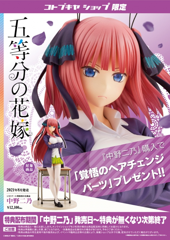コトブキヤオンラインショップ ご予約受付 好評販売中 五等分の花嫁 より 中野一花 中野二乃 中野四葉 中野五月 がコトブキヤショップ限定特典付きで登場 お早めのご予約をお忘れなく ご予約 ご購入はこちら T Co