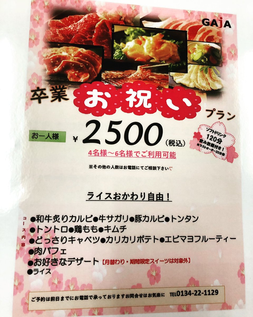 Gaja小樽店 Gajaotaru Twitter