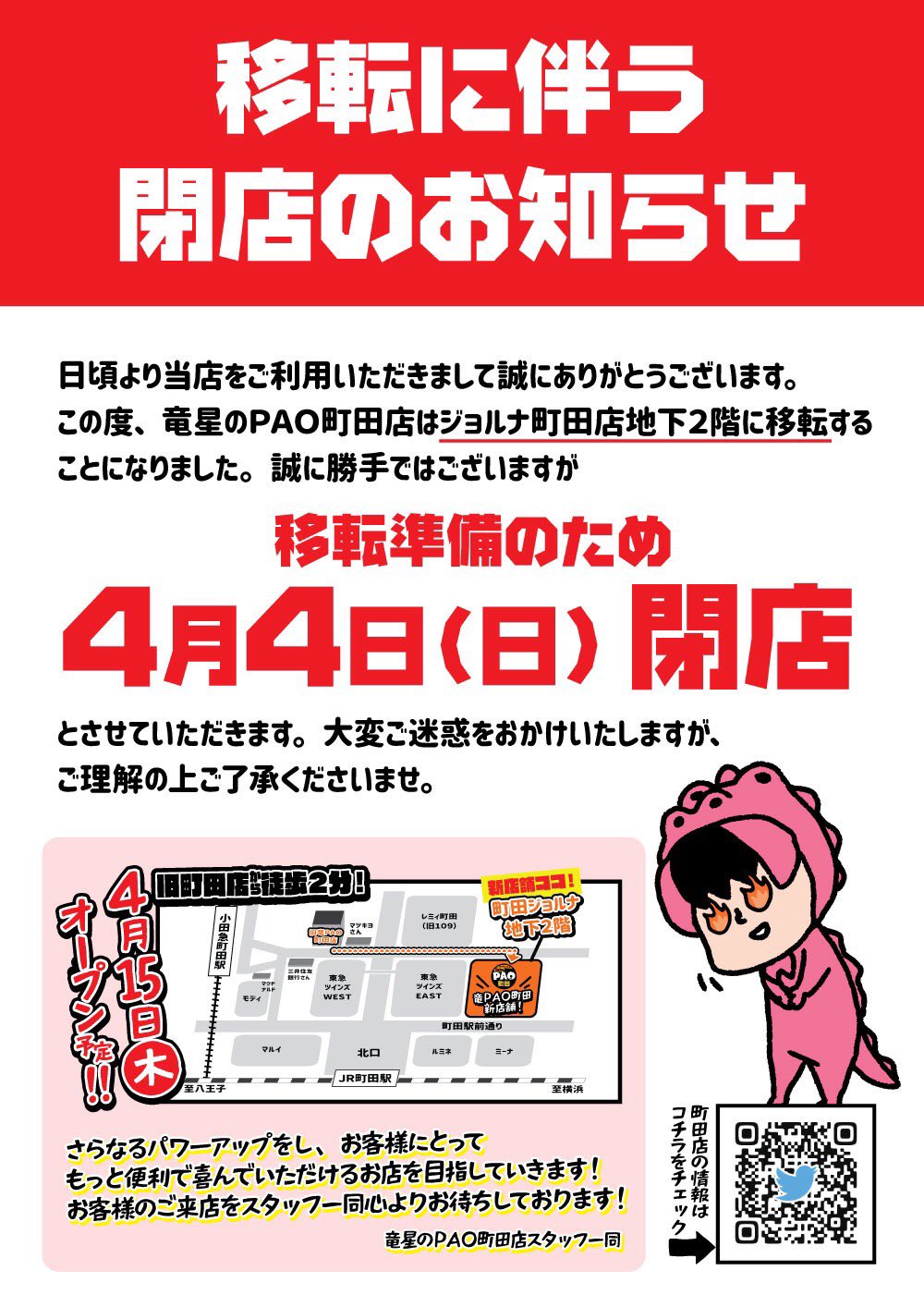 カードショップ竜星のpao町田店 4 15リニューアルオープン 町田竜paoお引越し この度 ジョルナ町田地下2階へ 移転 Amp リニューアル が決定致しました 4月4日 日 コビルナビル最終営業日 4月15日 木 新店舗リニューアル