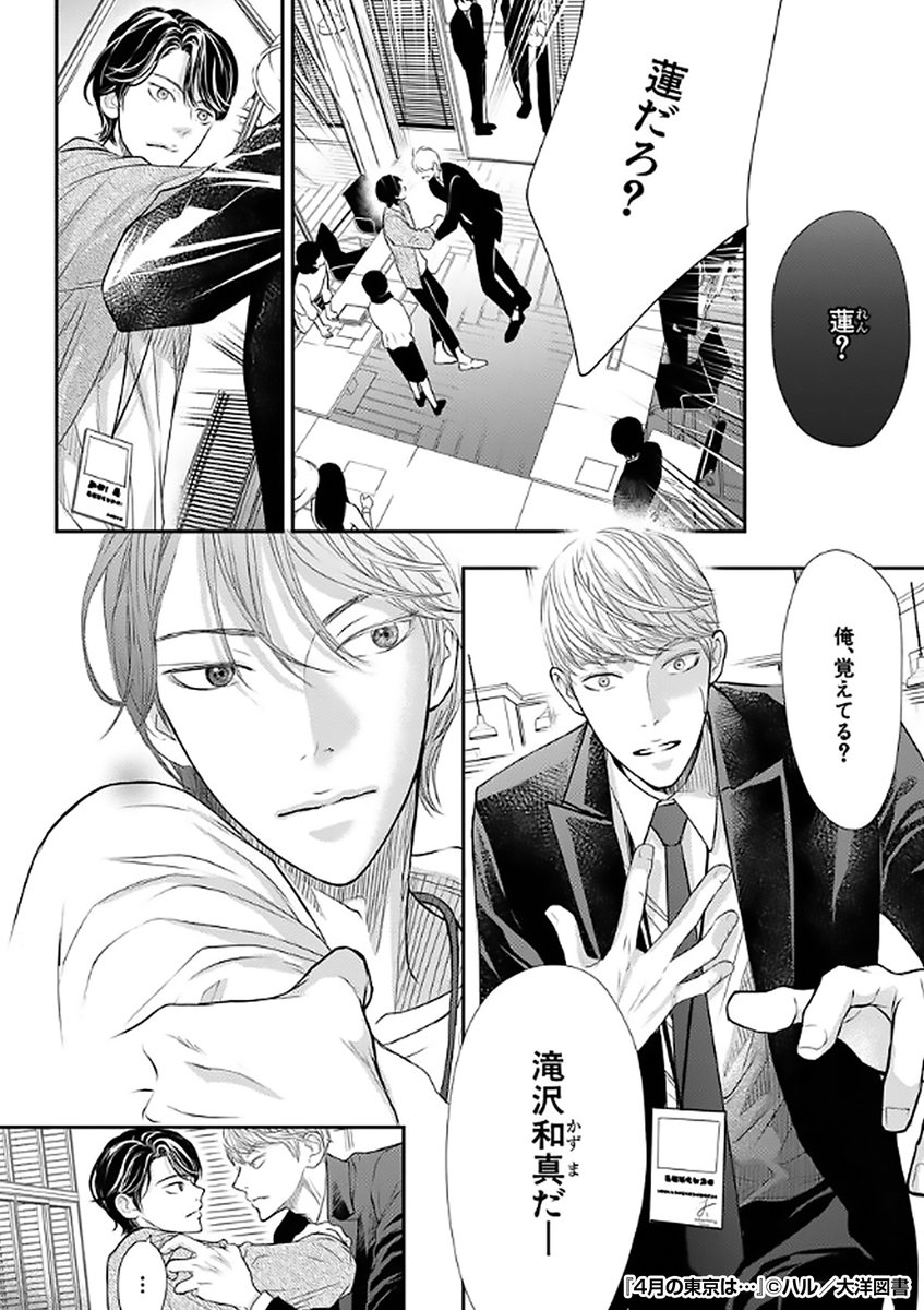 『4月の東京は…』2/3

https://t.co/c90f8NuCYk 
