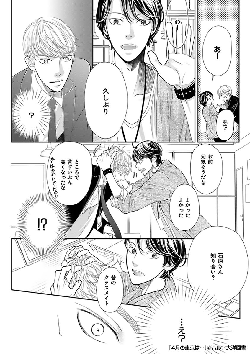 『4月の東京は…』2/3

https://t.co/c90f8NuCYk 