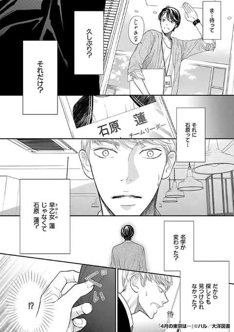 『4月の東京は…』3/3

続きはこちらから!
https://t.co/c90f8NuCYk 