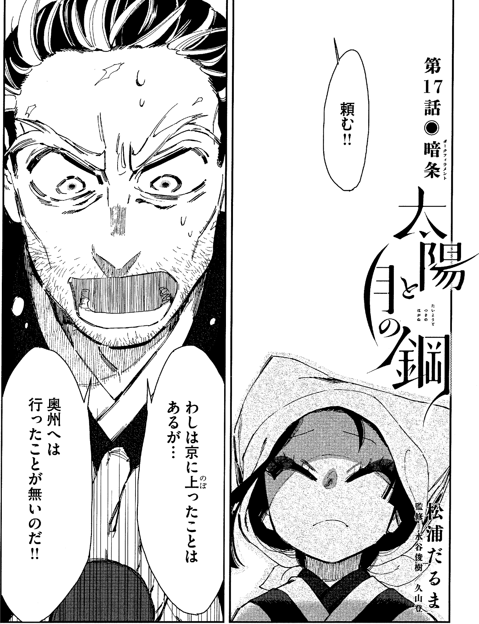 ビッグコミック スペリオール 太陽と月の鋼 厚い 松浦だるま先生