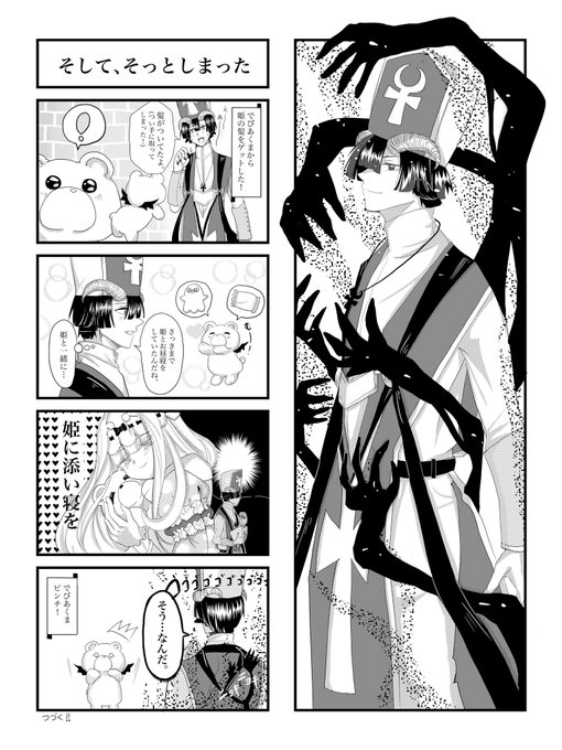 画像まとめ 魔王城でおやすみ 新着 3ページ目 アニメレーダー