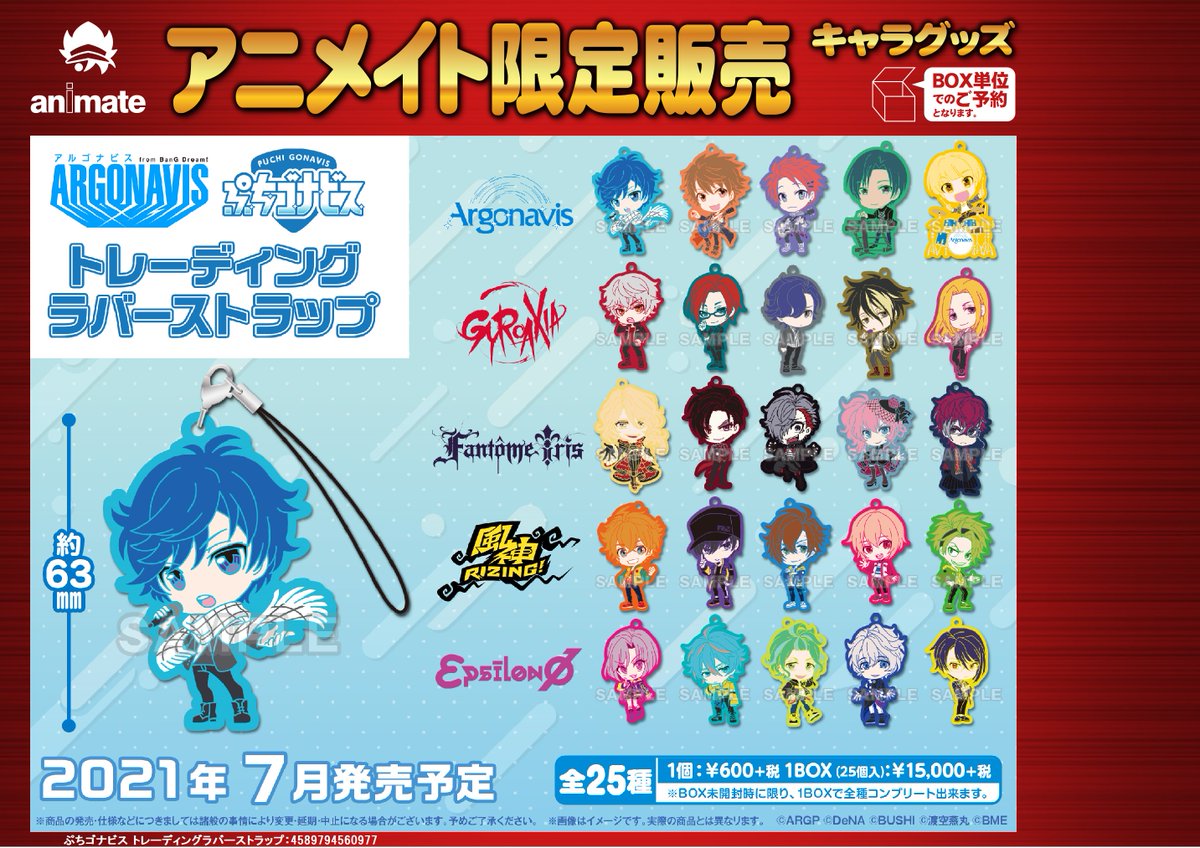 株式会社アニメイト アニメイト限定 7月発売予定 アルゴナビス ぷちゴナビス トレーディングラバーストラップ が予約受付開始 詳細はwebページ及び画像をチェック T Co Yju6ypj65m アルゴナビス
