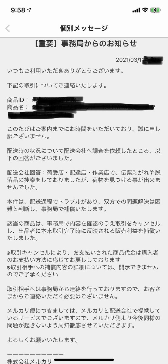 Ody 1271 1ヶ月に数回程度メルカリを利用するのですが レアケースに当たりましたので 皆様の参考になればと思いお知らせ致します 出品した商品が売れたので らくらくメルカリ便で発送しました 10日程経過しても配達済みにならないため 調査依頼しま Ody 1271 1ヶ月に数回程度メルカリを利用するのですが レアケースに当たりましたので 皆様の参考になればと思いお知らせ致します 出品した商品が売れたので らくらくメルカリ便で発送しました 10日程経過しても配達済みにならないため 調査依頼しま