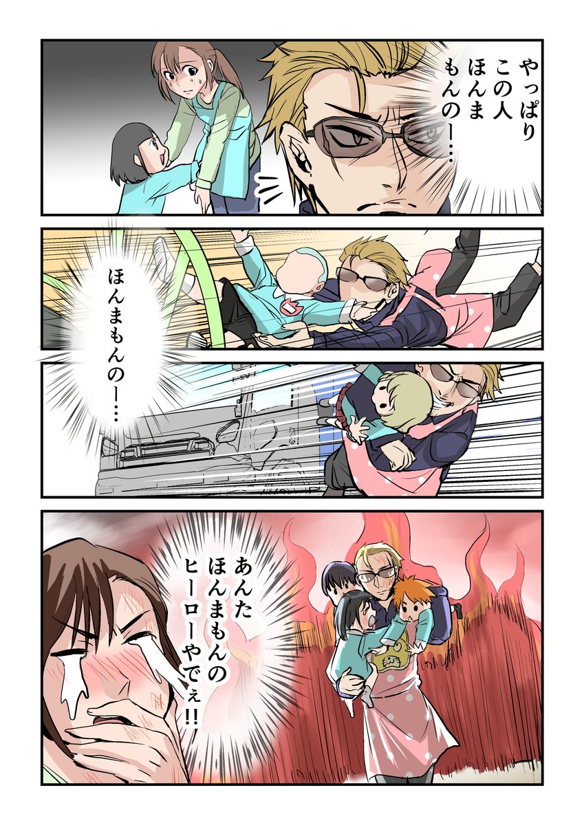 新しい保育士がどう考えてもヤ○ザな件(2/2) 