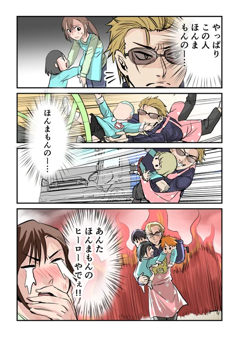 新しい保育士がどう考えてもヤ○ザな件(2/2) 
