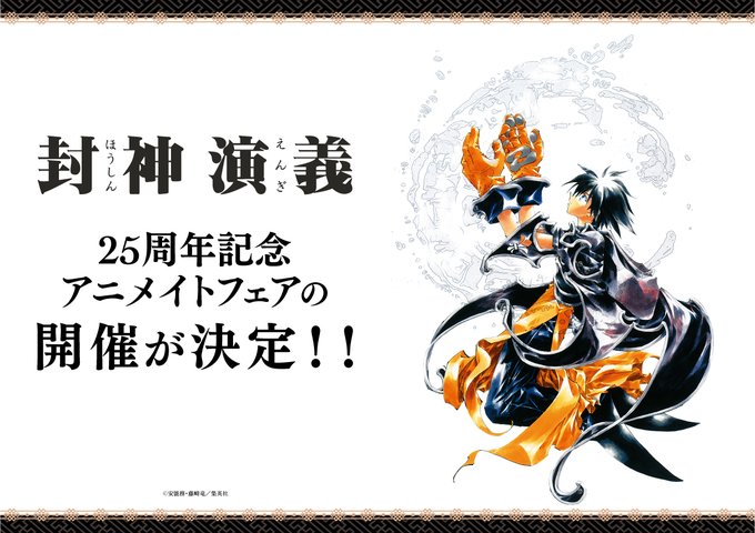 進撃の巨人 のアニメイトフェアが8月に開催決定 詳細は後日発表いたします 楽しみにお待ちください 進撃の巨人