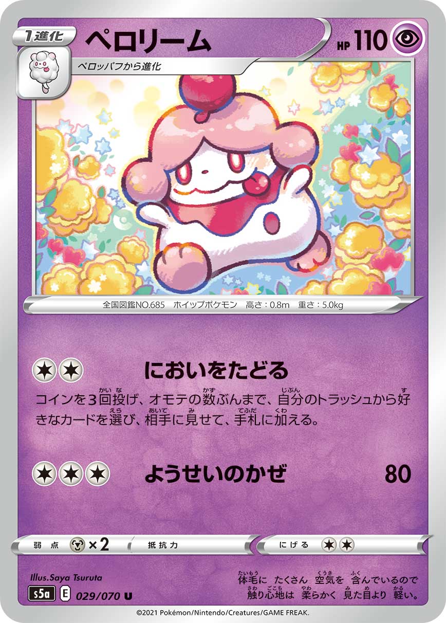 ポケカ速報 ポケモンカード探し 新カード ペロリーム ランターン ブリムオン 双璧のファイター収録 双璧のファイター収録カードリスト情報まとめ T Co Qmjw3a1hsk T Co Mn8qbijnay ポケカ ポケモンカード T Co Df2jjrasir