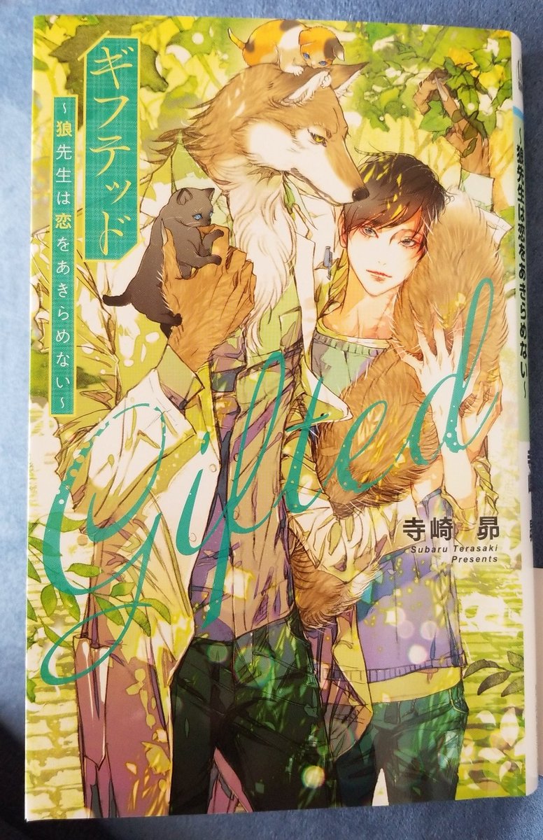 まーる ギフテッド 寺崎昴 先生 あゆみ先生の狼人がめちゃくちゃスタイル良くてかっこい でも獣化症と言う病気で色々な事を諦めて生きなきゃならない世界 ほいっと読者側に投げられたボール それはけして柔らかくなく固くもないでも温かいボール 面白かっ