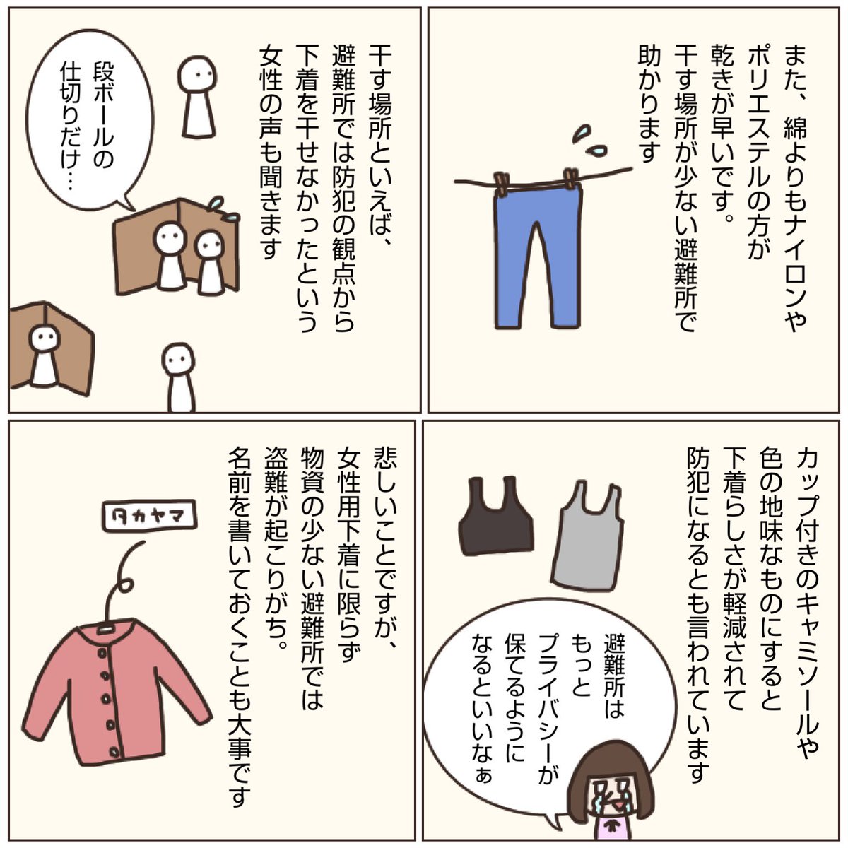 alligator_rock's tweet photo. 昨日で東日本大震災から10年目。
衣類に関する防災の知識をまとめました。 https://t.co/0cpCjVdQs2