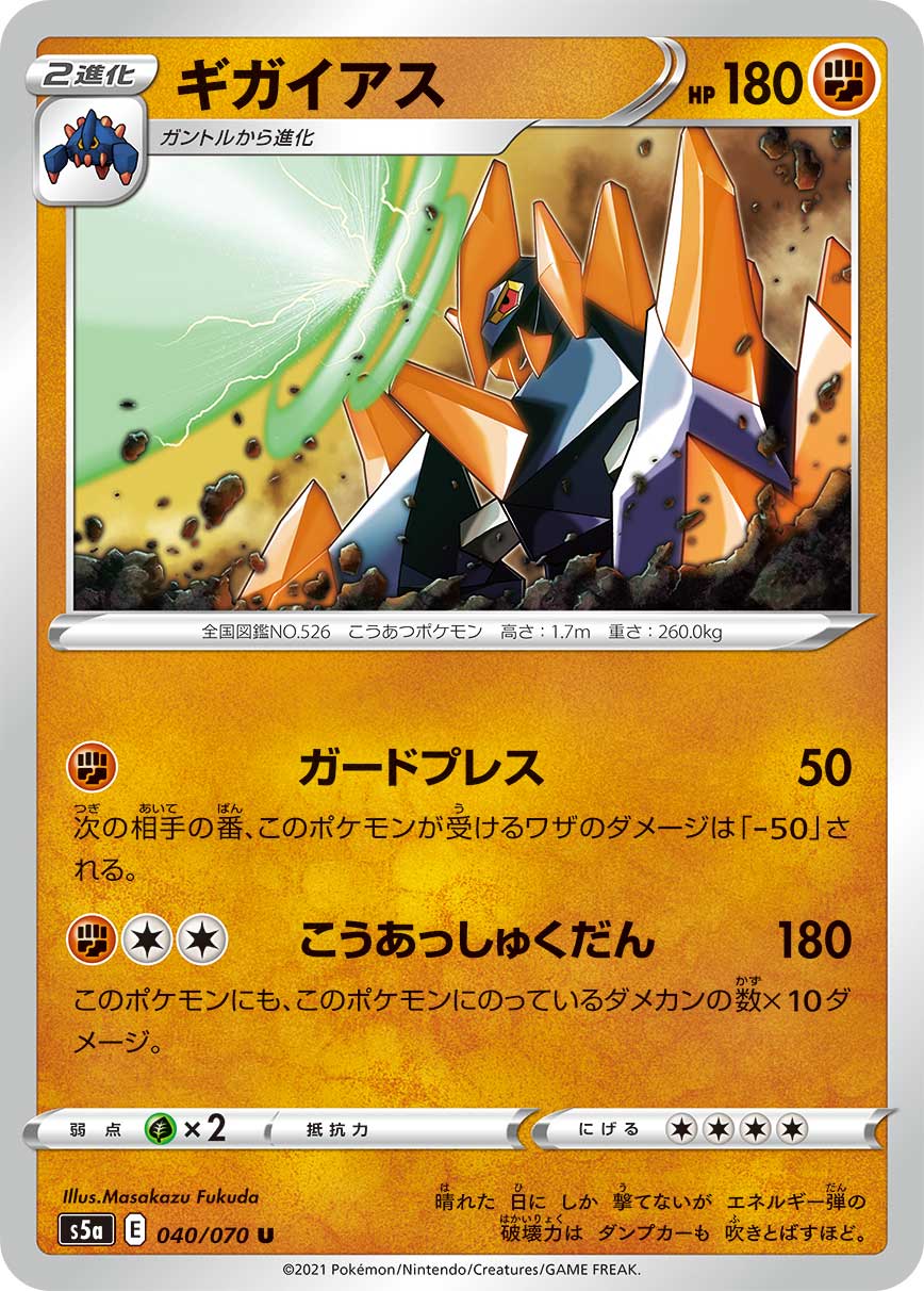 ポケカ カードフリークス 新カード ギガイアス ガントル ダンゴロ 双壁のファイター 収録 T Co Nzjll1zulr 双壁のファイター 収録カードリストと評価 ポケカ ポケモンカード T Co Uohobrkgp9 Twitter