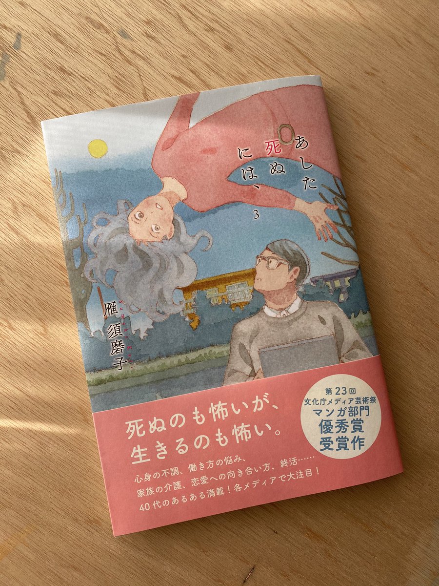 「あした死ぬには、③」本日発売です。どうぞよろしくお願いします??? https://t.co/AxnyEbUymr 