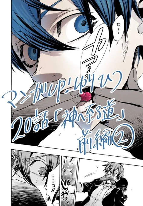 金曜はマンガup!のゆりひつ更新日?
20話前編②が解禁されました!#ゆりひつ

ジューゴに忍び寄る不穏な影の正体

https://t.co/dQB1TTkTGg 