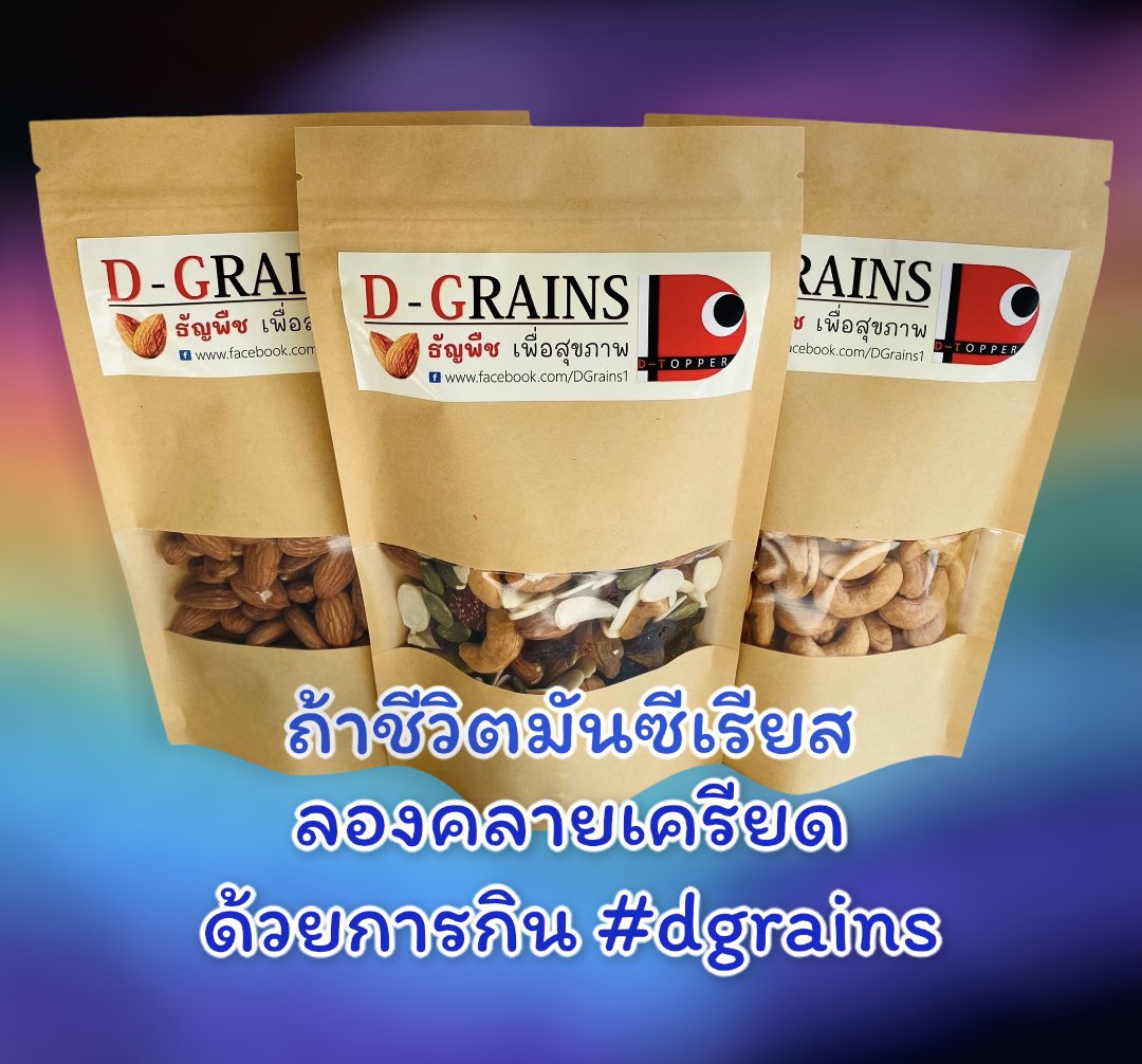 DGrains3's tweet photo. DGrains (ดีเกรน) ธัญพืชอบแห้ง ไม่ปรุงรส เม็ดใหญ่ เกรด A 
#รับตัวแทนจำหน่ายทั่วประเทศ มีเรทราคาส่ง ติดต่อ  https://t.co/prwQWSR6wo
- เม็ดมะม่วง​หิมพานต์​อบ
- อัลมอนด์​อบ
- อัลมอนด์​ สไลด์อบ
- เมล็ดฟักทองอบ
- ลูกเกดดำอบ
- ลูกเกดเหลืองอบ
- สตอเบอรี่อบแห้ง 

#dgrains #ธัญพืชอบแห้ง https://t.co/2RUoFc0cdf