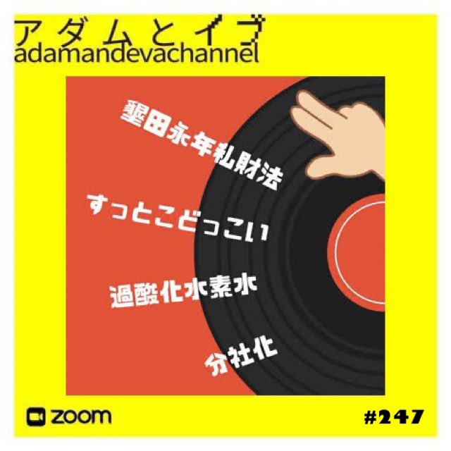 セルフ祭 3月12日 金 22 00 22 40のアダムとイブチャンネルは お湯 による Goroラップ です 語呂の いい言葉をつなげて 意味のないラップを作ります 参加者のみんなで語呂がいいと思う単語 文章 宣伝文句などを思い浮かべて ラップにしてみま