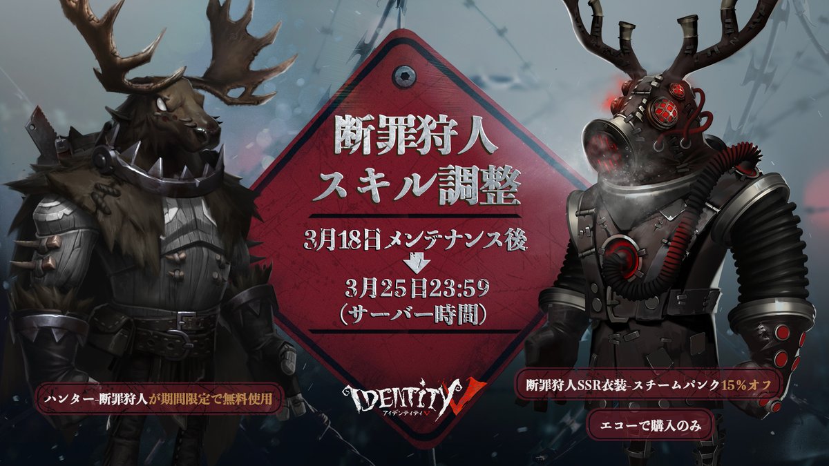 【第五人格】断罪狩人セット 爆買いしたくなる 第五人格】断罪狩人の性能紹介！衣装や