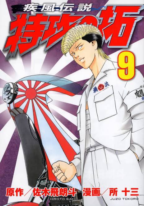 くぼあつし そうか あの国民的マンガ特攻の拓がアニメ化されないのは武丸先輩がnetflix的にngなんやね 一条コンツェルンの御子息として世界に羽ばたいて欲しいんやが 韓国で 鬼滅の刃 の 旭日模様狩り が激化 渦中のnetflixの反応は 現代ビジネス