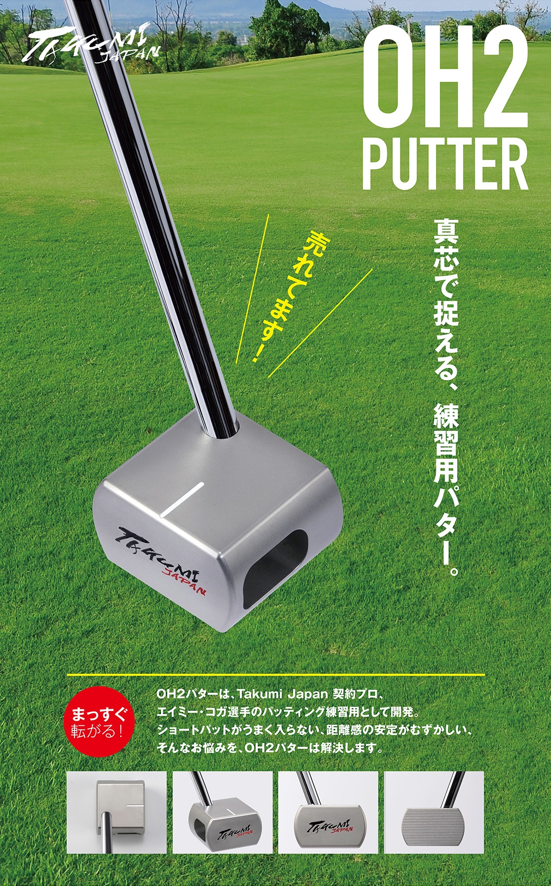 TAKUMI JAPAN OH2 PUTTER 34インチ