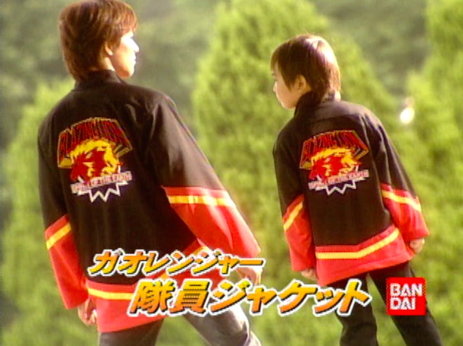 ガオレンジャー ジャケット 当時品 バンダイ 百獣戦隊ガオレンジャー