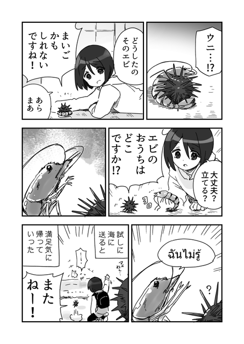 未知とのウニ漫画です 