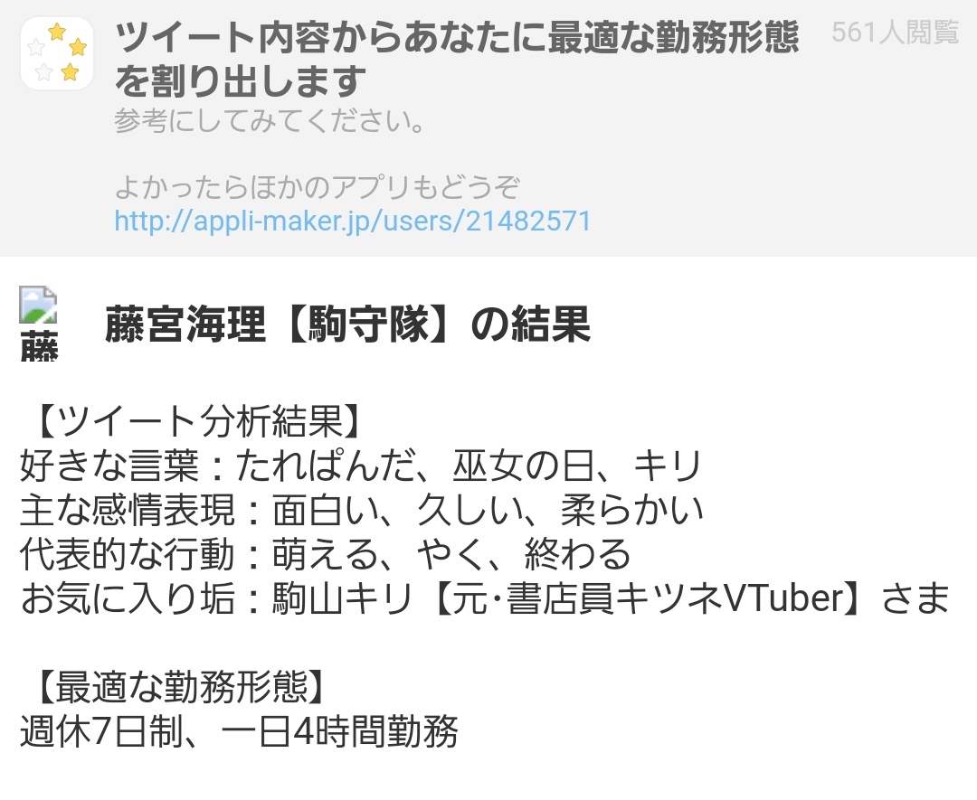 藤宮海理 駒守隊 おはみやこん おはようvtuber あなたに最適な勤務形態 ツイート分析結果 好きな言葉 たれぱんだ 巫女の日 キリ 主な感情表現 面白い 久しい 柔らかい 代表的な行動 萌える やく 終 T Co Onffvqwxe5 週7て