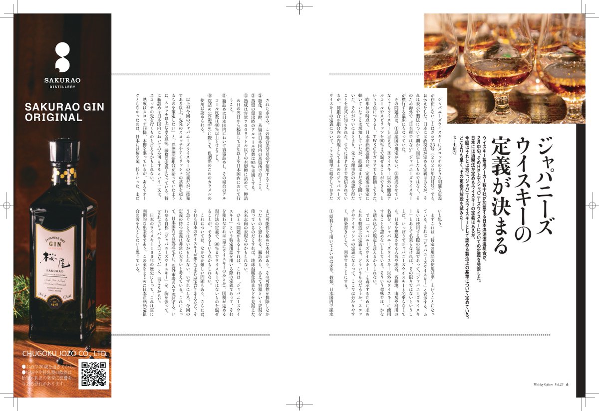 当店一番人気 ウィスキーガロア 2022年 vol.30 2月号 tdh-latinoamerica.de