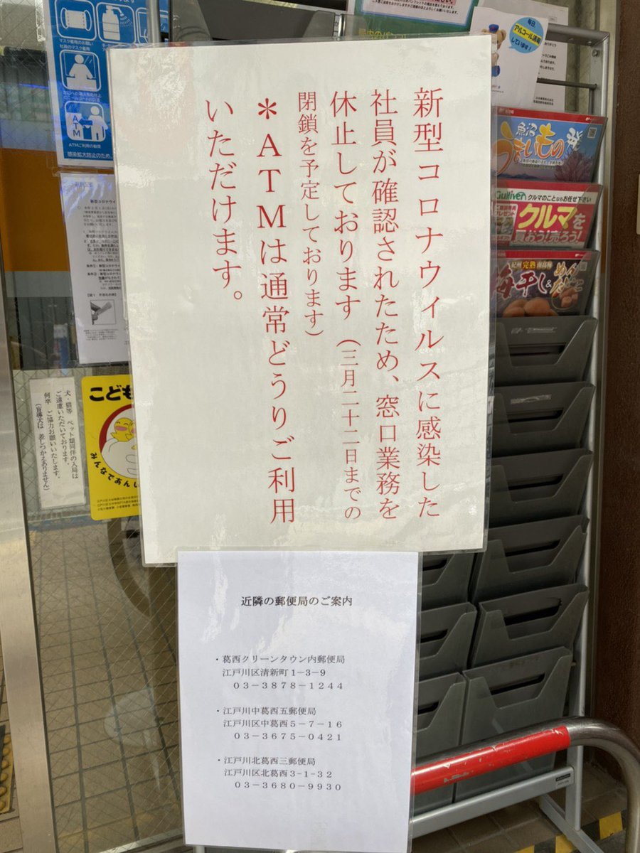 西葛西ドットコム 西葛西駅前郵便局ですが コロナ陽性者が出たということで窓口閉めています 駅前 から近いとしたら清新町のマルエツ内か 清砂大橋通り沿いの中葛西5丁目郵便局でしょうかね 西葛西ドットコム 西葛西駅前郵便局ですが コロナ陽性者が出たということで窓口閉めています 駅前 から近いとしたら清新町のマルエツ内か 清砂大橋通り沿いの中葛西5丁目郵便局でしょうかね