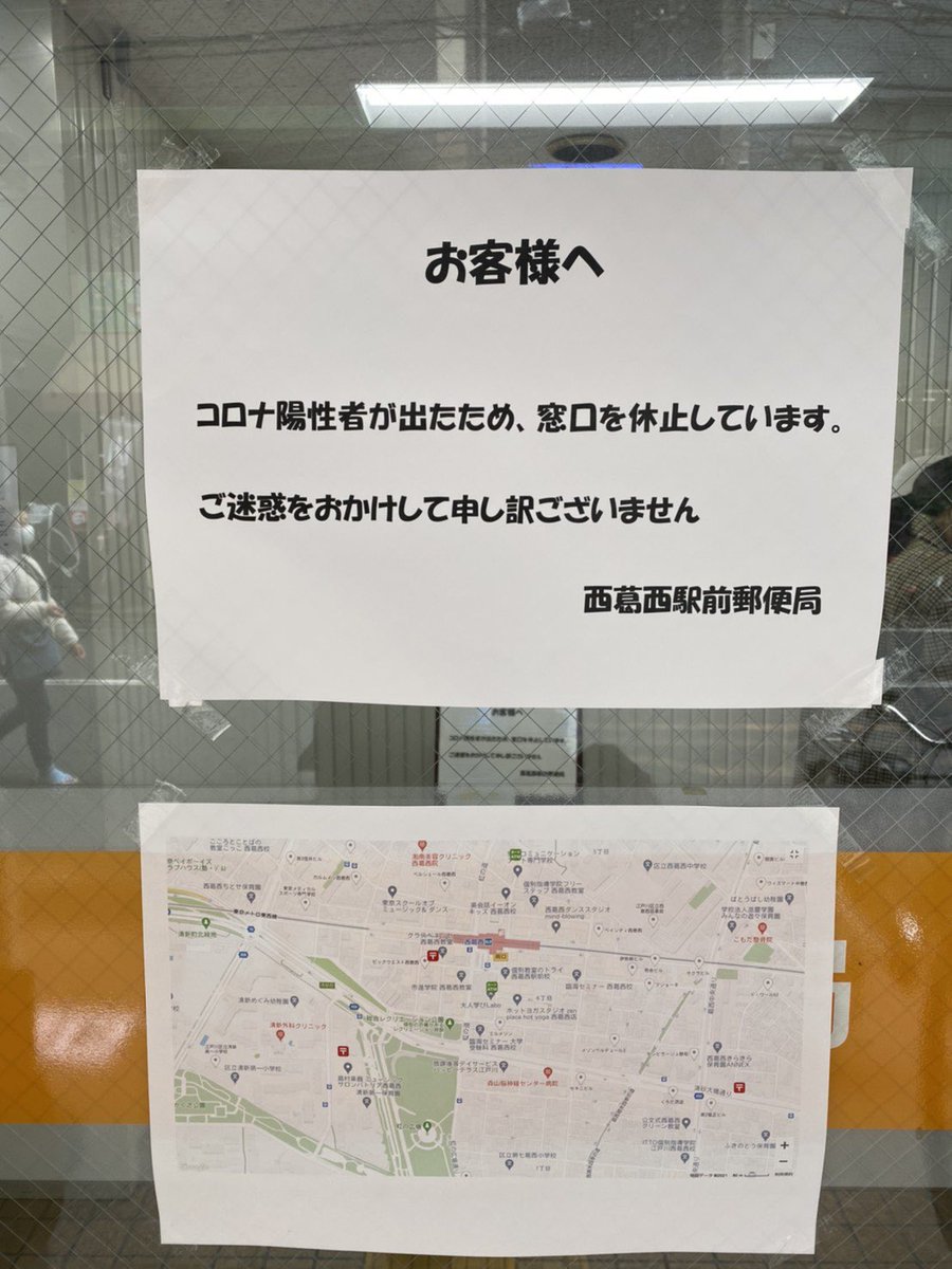 西葛西ドットコム 西葛西駅前郵便局ですが コロナ陽性者が出たということで窓口閉めています 駅前 から近いとしたら清新町のマルエツ内か 清砂大橋通り沿いの中葛西5丁目郵便局でしょうかね 西葛西ドットコム 西葛西駅前郵便局ですが コロナ陽性者が出たということで窓口閉めています 駅前 から近いとしたら清新町のマルエツ内か 清砂大橋通り沿いの中葛西5丁目郵便局でしょうかね