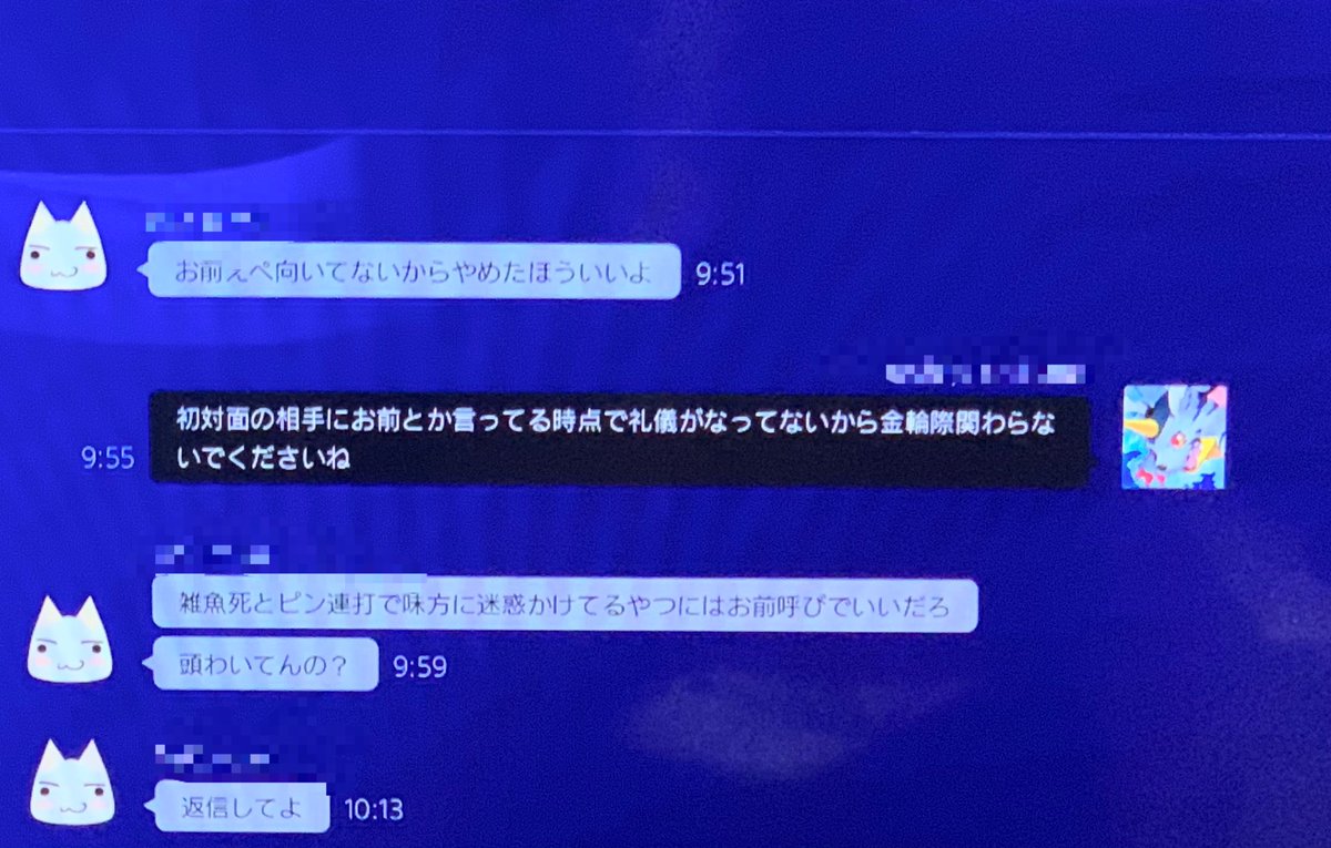 月蝕トッシィ F トシチー するわけねぇだろ とっとと失せろ