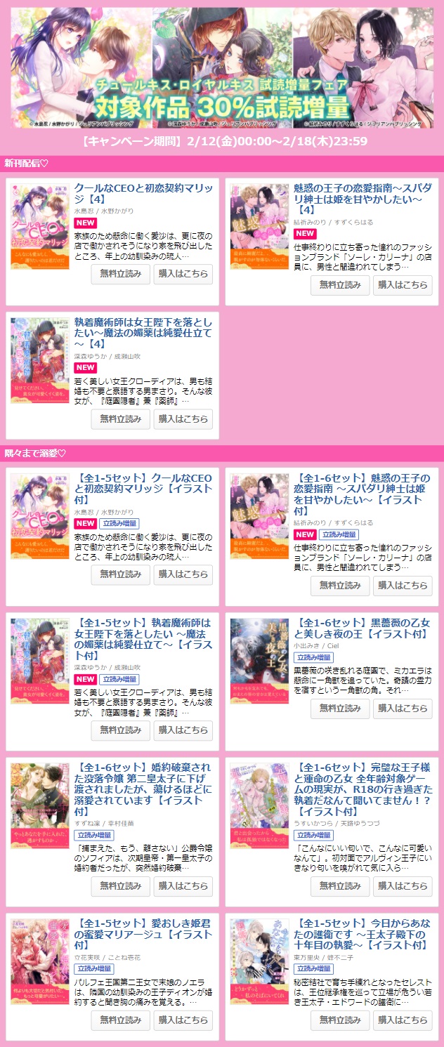ロイヤルキス チュールキス編集部 対象作品はこちら 帝都初恋浪漫 蝶々結びの恋 蒼磨奏 森原八鹿 当て馬令嬢は恩返しがしたい カタブツ殿下は仮初めの婚約者を甘やかす 小山内慧夢 逆月酒乱 魅惑の王子の恋愛