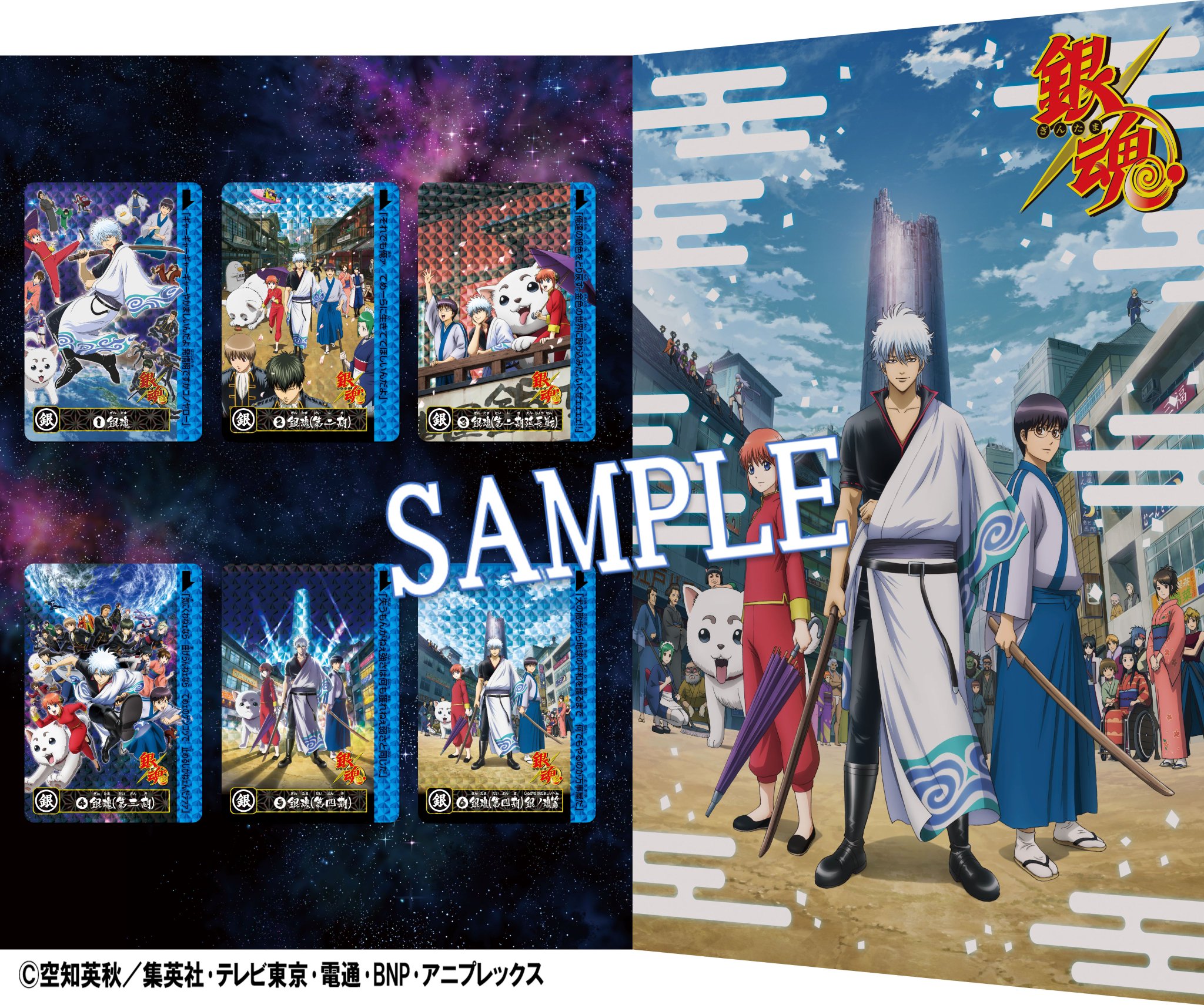 銀魂　カード　#004 Amazon.co.jp: 銀魂 THE FINAL 鬼魂の刃 ポストカード 伊黒小芭