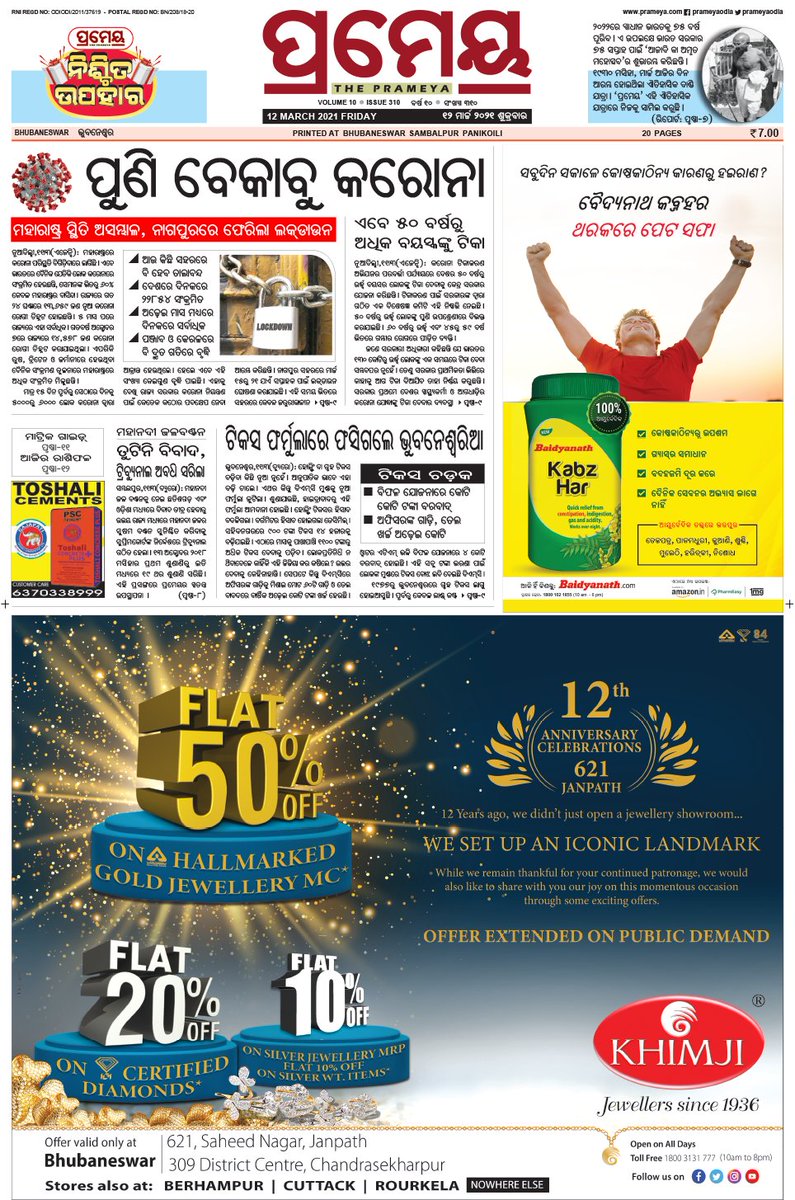 SunilDa70933274's tweet photo. Bhubaneswar- The Prameya e-Paper: Read the digital edition news paper published by Summa Real Media Pvt. Ltd. https://t.co/0tRWvxfED6 https://t.co/HujeLeo030