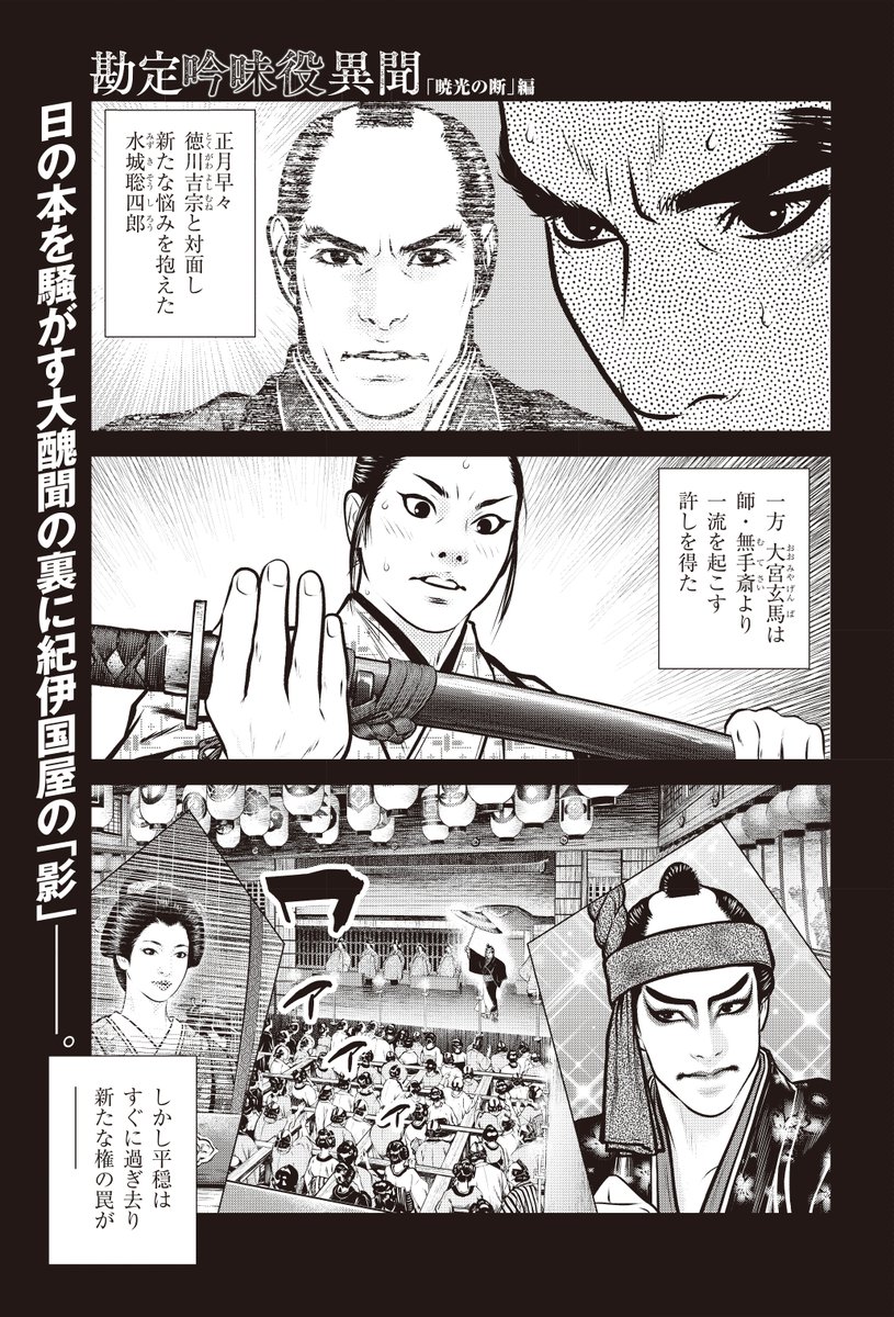 ☆最新単行本9巻、絶賛発売中!!『勘定吟味役異聞』（漫画：かどた