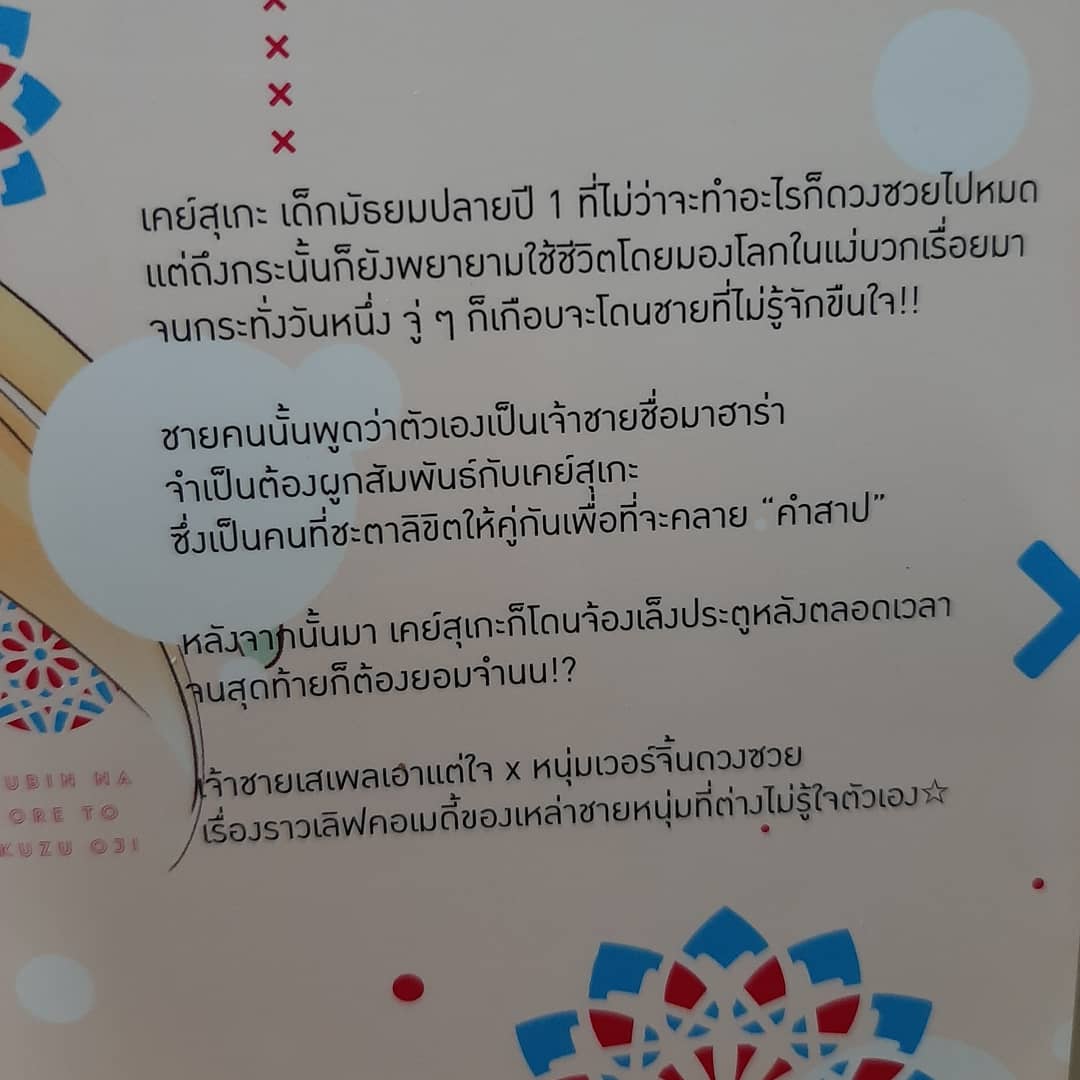 some1ssss's tweet photo. #การ์ตูนวายมือสอง
#ต้องมนตร์รักเจ้าชายไม่ได้ความ
#CRACKSTAR
💚 #ขายเหมา 160฿ รวมส่ง ลทบ.
(ราคาปก 100฿+90฿)
❤ สภาพดี 99% แกะอ่านจบเก็บเข้าซองคืนเลย สภาพดี
💜 สั่งซื้อ dm ค่ะ
🧡 ไม่ถูกใจราคาอย่าเพิ่งทักมาค่ะ
#การ์ตูนy #การ์ตูนวาย #ขายการ์ตูนวาย #การ์ตูนวายมือ2 #นิยายวายมือสอง https://t.co/zAGEFOTRV0