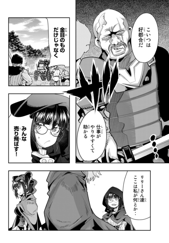 よくわからないけれど異世界に転生していたようです第28話更新!
急にホイッと出てきた山賊レン綸回
すわルージ君にひどい事しないで的展開かと思いきや最強美少女ロボ軍団の反撃開始だ!
https://t.co/EN78KIs8cX

最新5巻大好評発売中!
https://t.co/GCNp9aT75t 