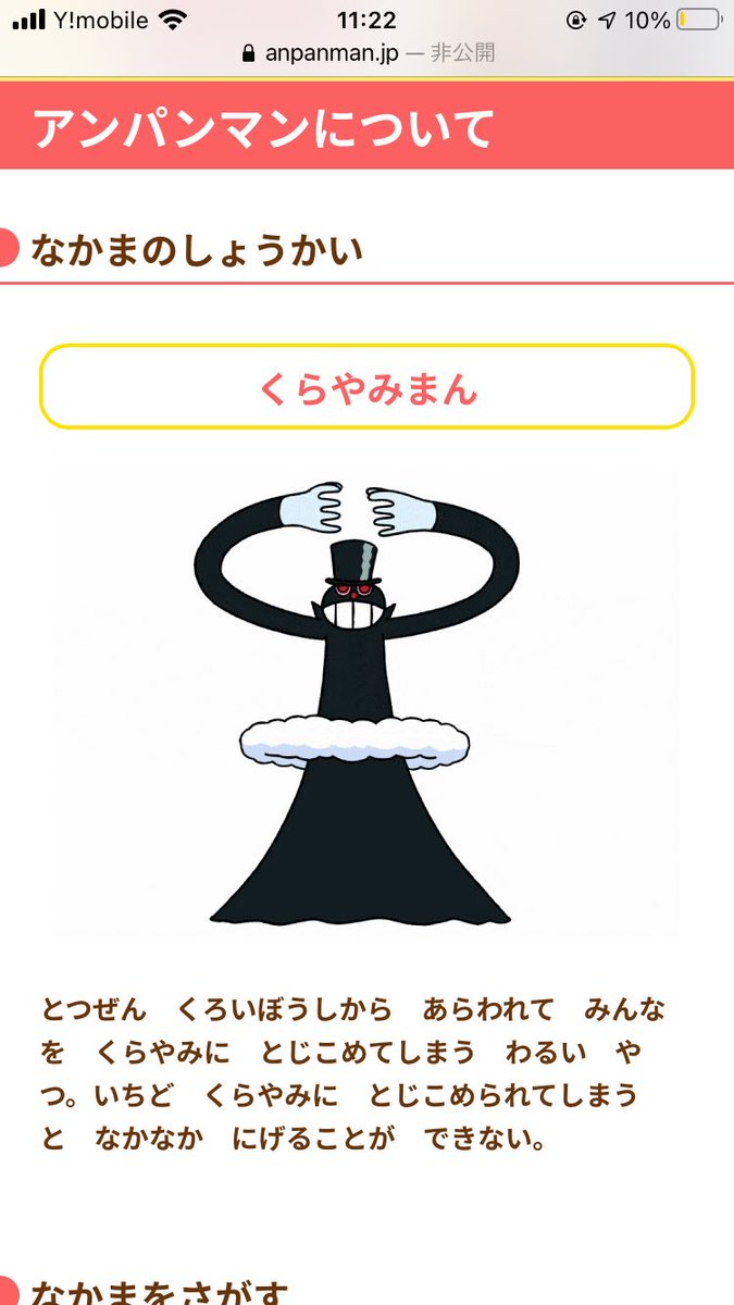 アンパンマン X みマン Hotワード