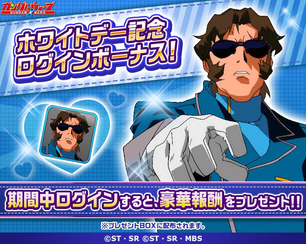 Line ガンダム ウォーズ S Tweet ハッピーホワイトデー ホワイトデー記念ログインボーナス 開催 ログインでサポートキャラ ジャミル ニート をプレゼント 他にも Sアビリティチェンジ や 万能設計図 など 最大で7日間毎日アイテムが貰える Line ガンダム ウォーズ S Tweet ハッピーホワイトデー ホワイトデー記念ログインボーナス 開催 ログインでサポートキャラ ジャミル ニート をプレゼント 他にも Sアビリティチェンジ や 万能設計図 など 最大で7日間毎日アイテムが貰える