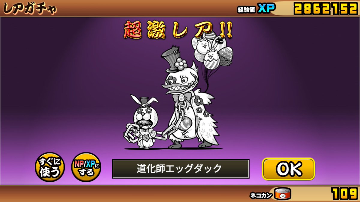 超国王祭18連（レアチケ7枚＋11連）は、超激レア3体だったにゃ😼 ただ