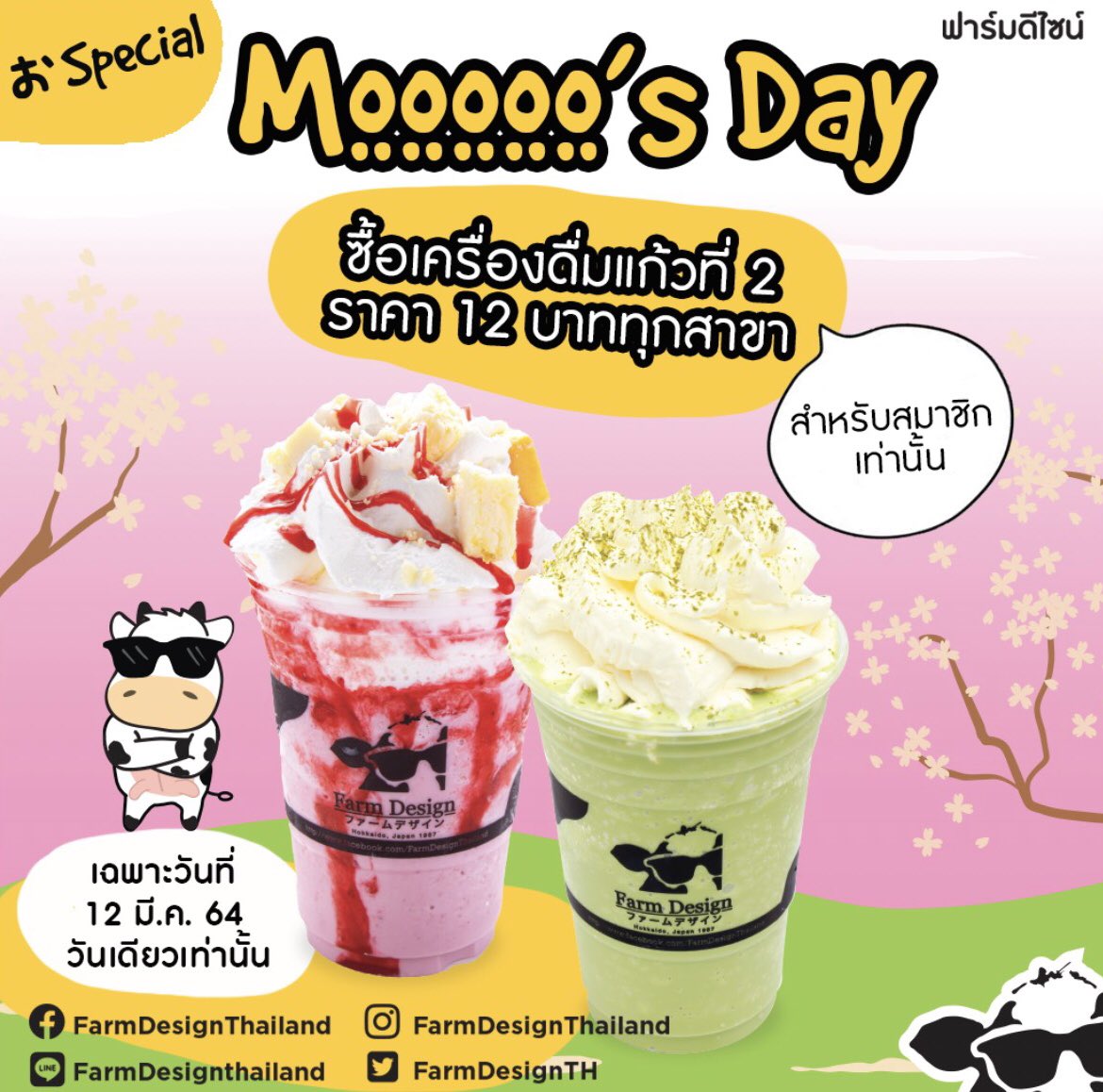 FarmDesignTH's tweet photo. 🎉🎈ฉลอง Mooooo's Day ทุกวันที่ 12  รอบนี้  มีเฮแน่นอน อร่อย คุ้มแบบที่ไม่เคยมีมาก่อน🥳🌟 
.
⚡️กับวันที่ 12 ซื้อแก้วที่  2 เพียง 12 บาท  สำหรับสมาชิก Mooooo’s Member เท่านั้น🤩ลดขนาดนี้ ไม่ฉลองวันนี้ถือว่าพลาดอย่างแรงเลยนะมูววว์🐮

#FarmDesignThailand #Farm2021
#Mooooo https://t.co/Su0c9x9Ch7