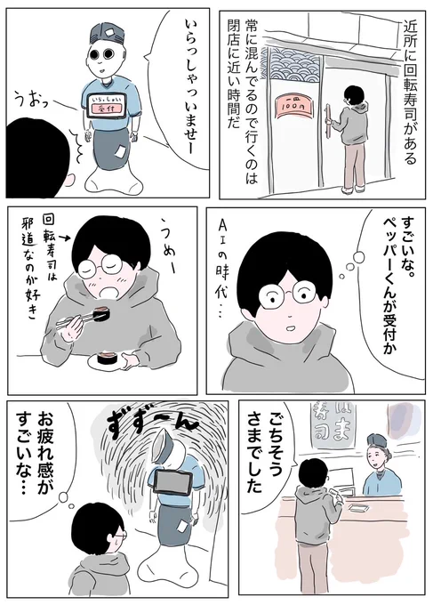 ペッパーくん 