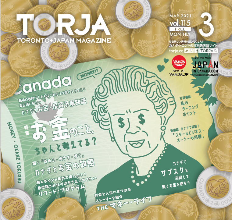 TORJA_Toronto's tweet photo. 今月号の特集は「お金のこと、ちゃんと考えてる?」
#TORJA
カナダ新生活者向け TFSA, RRSP, RESPなど知っておきたい予備知識
賢く「貯める・増やす・使う」
いま注目サブスク
あの人のマネーライフ
リワードプログラム
など生活に役立つ情報満載
デジタル誌面はこちら
https://t.co/Rb1OQt0VgB https://t.co/8Q20QGaSof