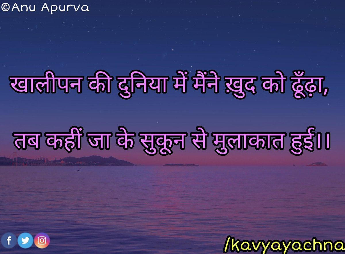 kavyayachna's tweet photo. Follow for more @kavyayachna
#kavyayachna 
#love
#beautiful
#sadshayri #life #shayrilove #urdushayri #urduquotes #urdushayari #poetrycommunity #poem #twolineshayari #followforfollowback #hindipoem #linespoetry #brokenheart #photography #shayariquotes #jazbat https://t.co/IhAm1LEVBZ