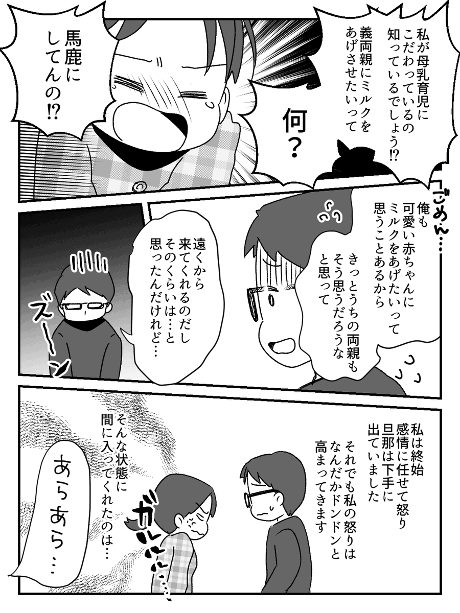ママスタ まんが 親に赤ちゃんを見せたい 旦那が勝手に義両親を呼んだ 後編 T Co Jo9gtcudde 旦那の身勝手な行動に私は激怒 感情に任せて怒る私の前に現れたのは実母で 漫画が読めるハッシュタグ 子育て漫画 育児漫画 T Co