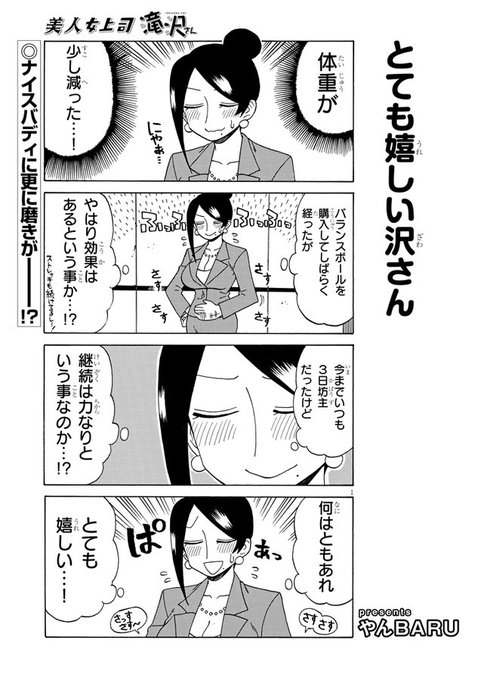 宣伝です!
美人女上司滝沢さん第112話公開中です!今回はさすさす回です!
https://t.co/behIpxYadu 
