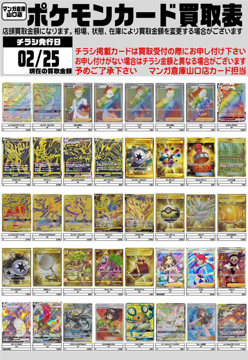カードコーナー専用 マンガ倉庫山口店 ポケモンカード各種買取金額はこちら T Co Axbthqx0dc T Co Koehhbe31u Twitter カードコーナー専用 マンガ倉庫山口店 ポケモンカード各種買取金額はこちら T Co Axbthqx0dc T Co Koehhbe31u Twitter