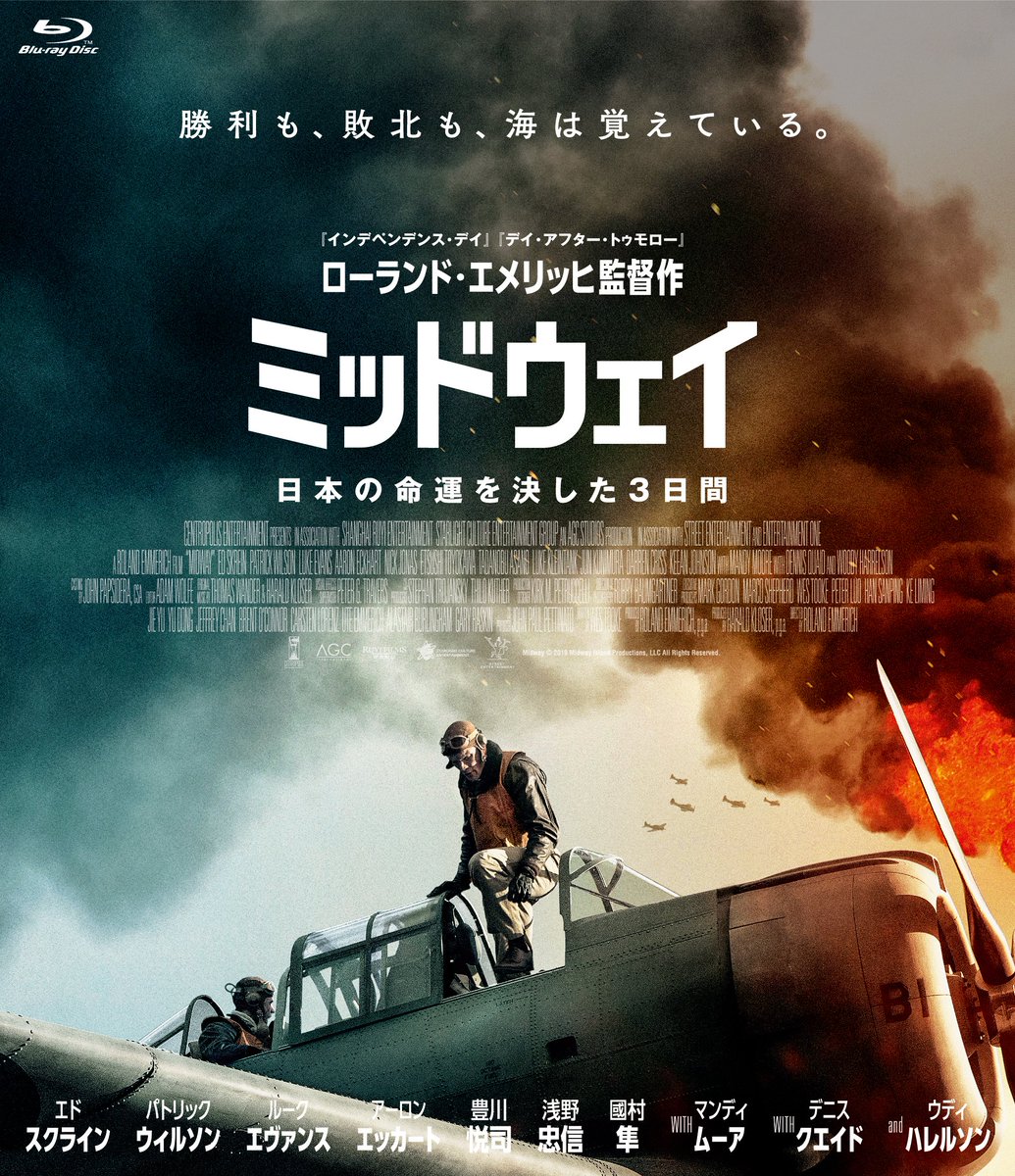 MidwayMovieJP's tweet photo. 『#ミッドウェイ 』Blu-ray&amp;DVD本日発売！
普段はやらない #エメリッヒ 監督の全編ノーカットオーディオ・コメンタリーは特に必見！！
他、日本独自特典を含めた71分の秘蔵メイキングは見所満載です。
https://t.co/l28uaSBREz https://t.co/xDMLmd2BIv