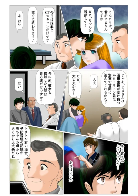 海のトリトン 続き38 #漫画 #海のトリトン #人魚 #Mermaid #Manga #FanArt #二次創作 #ArtistOnTwitter #TritonOfTheSeas https://t.co/D2KU8tasi2 