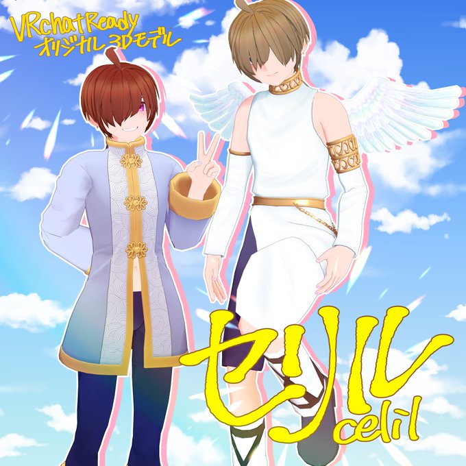 オリジナル3dモデルのtwitterイラスト検索結果